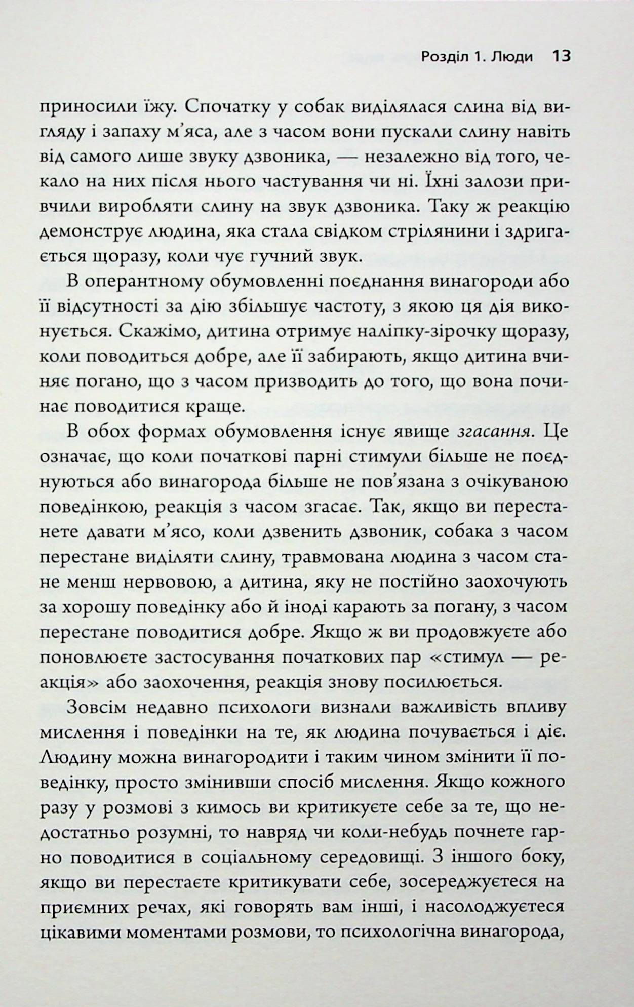Токсичні люди. Як боротися з дисфункціональними стосунками — фото 14