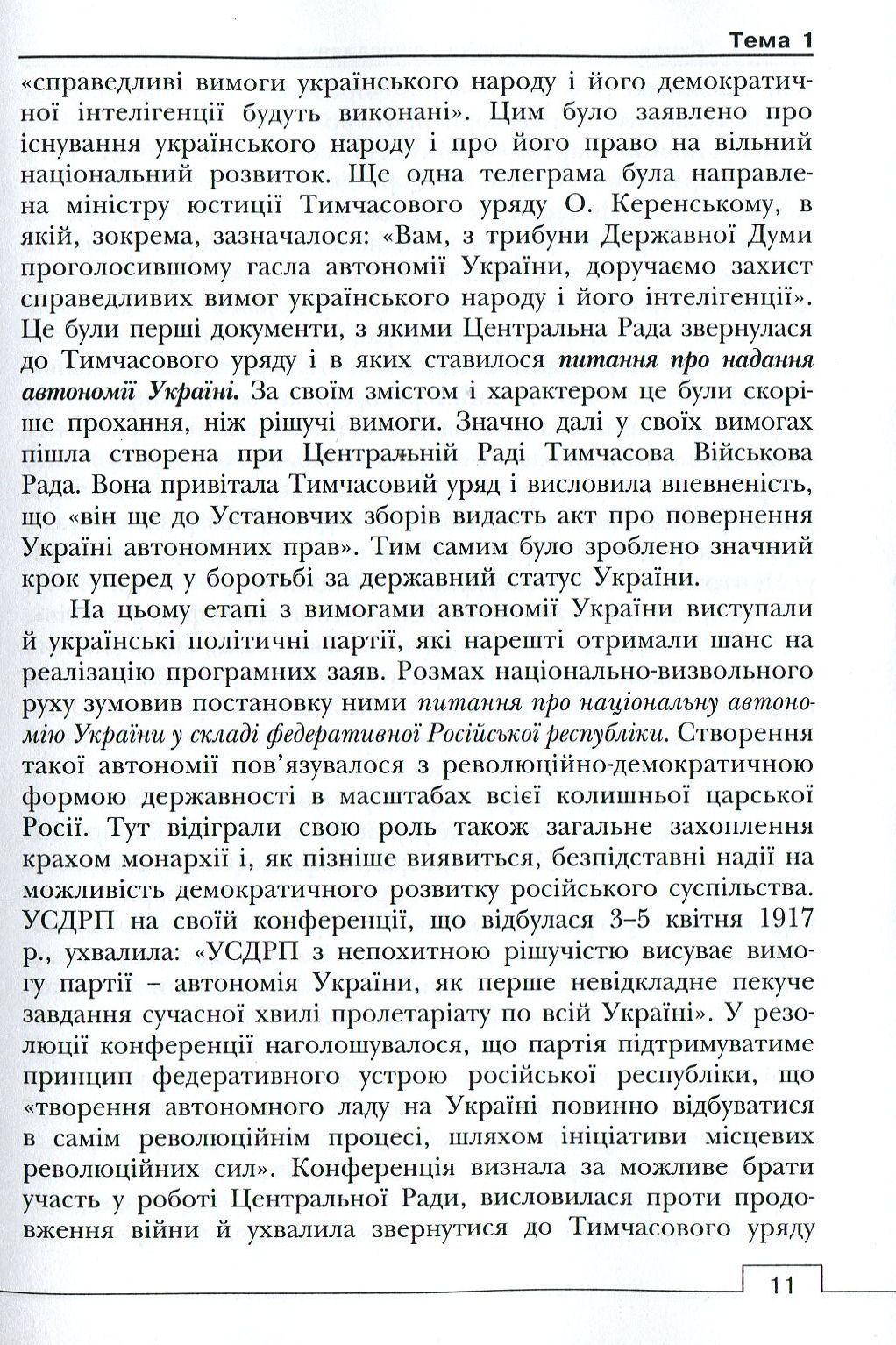 Історія української державності. Підручник. У 2-х томах. Том 2 — фото 11