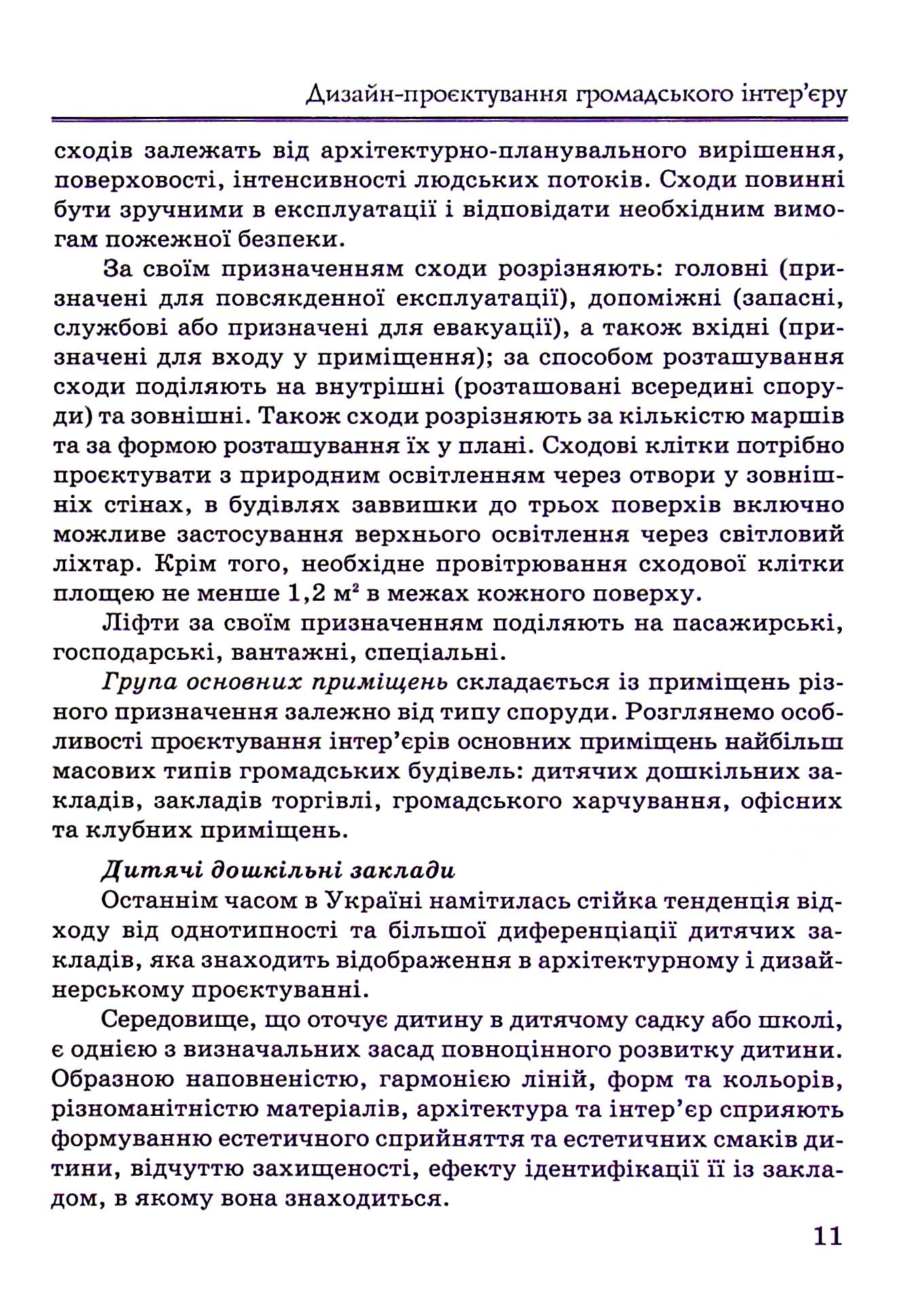 Дизайн-проєктування громадського інтер'єру — фото 14
