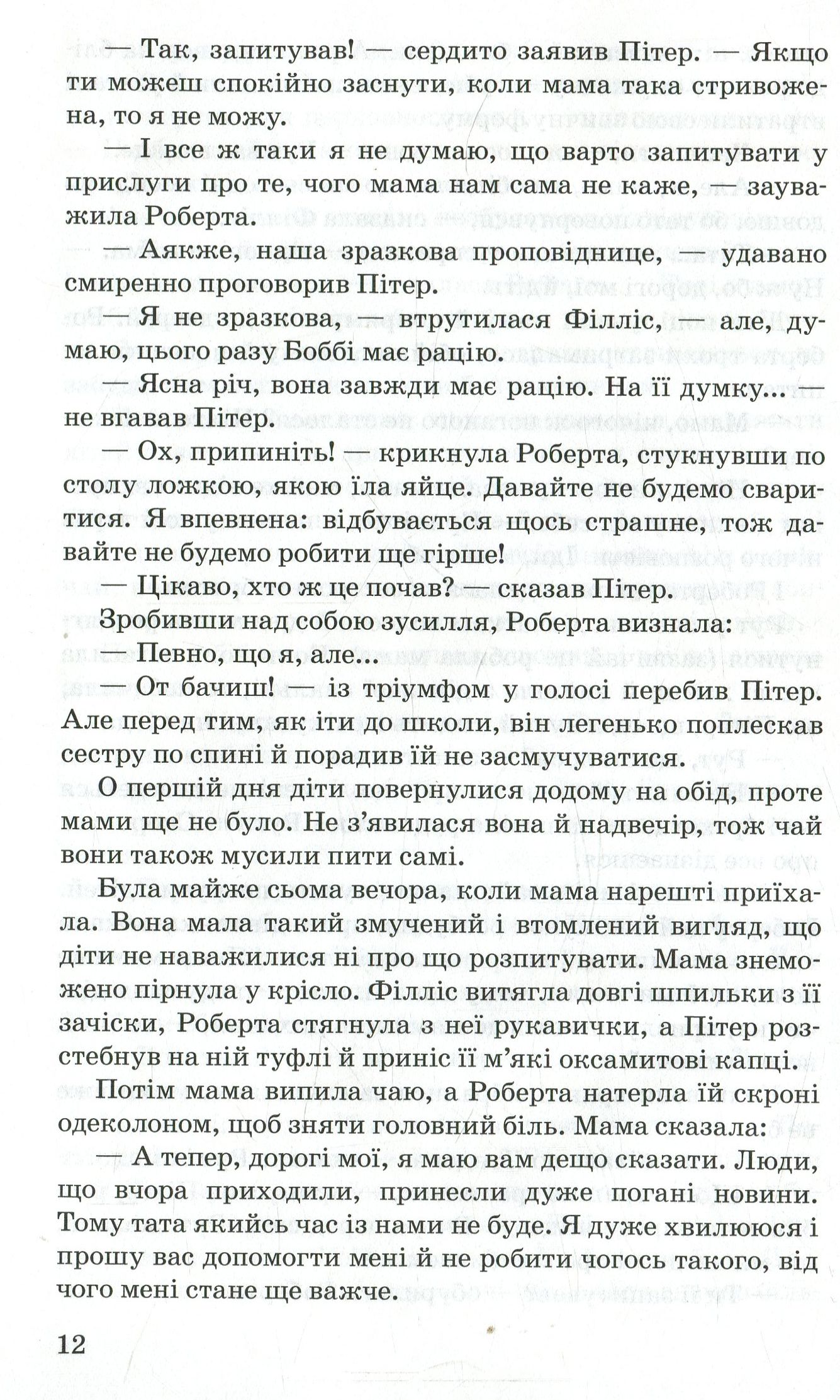 Діти залізниці — фото 11