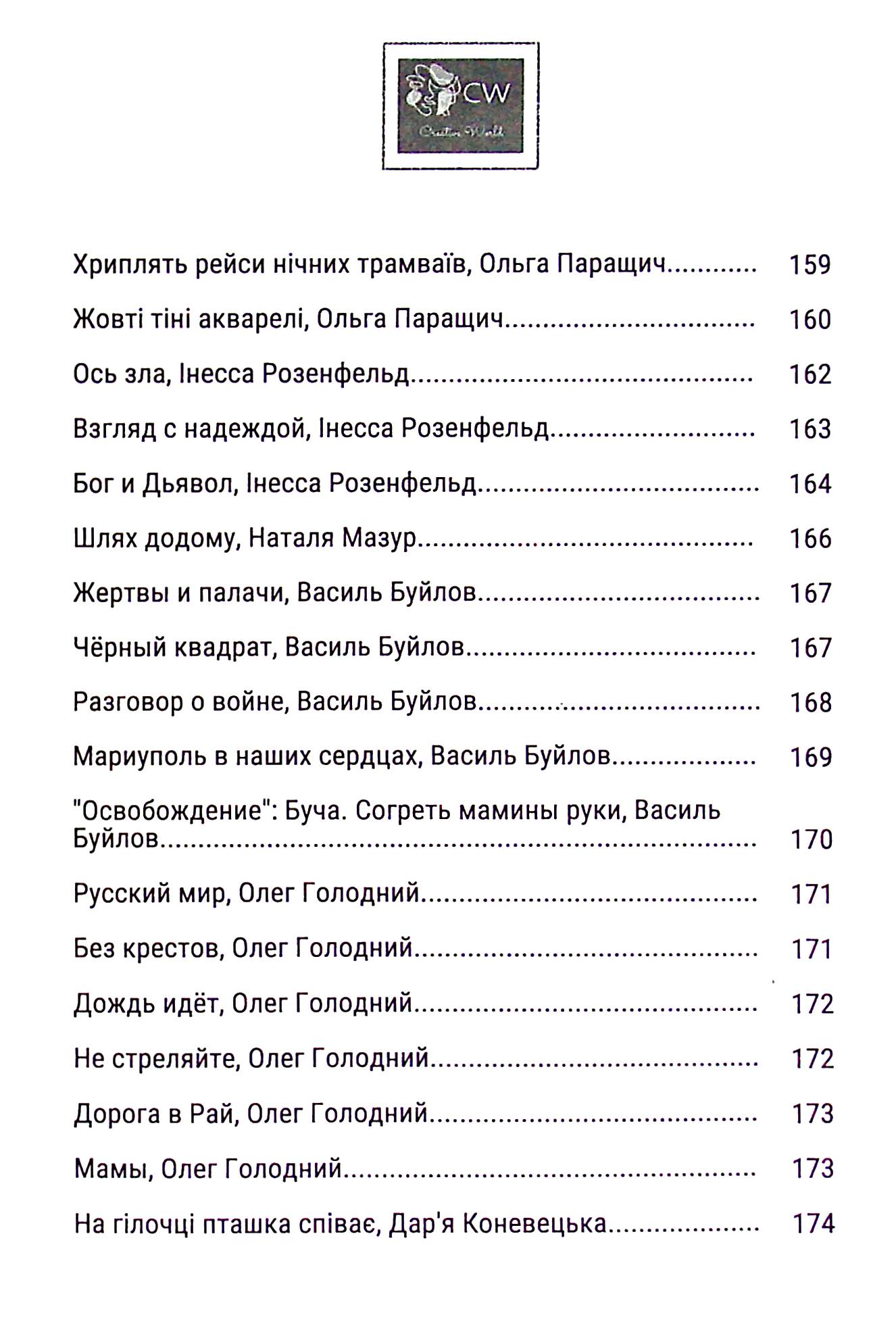 З Україною в серці — фото 15