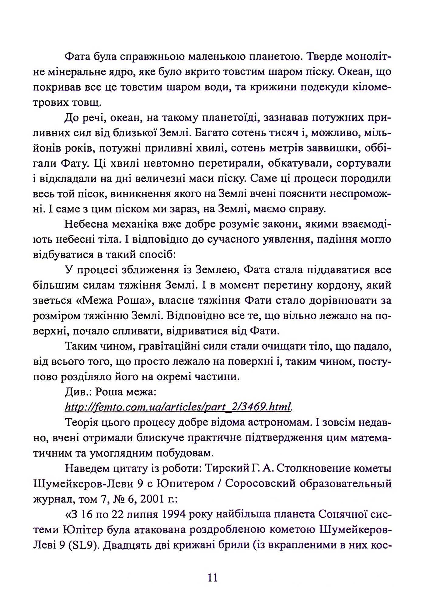 Фатальна катастрофа Землі — фото 15