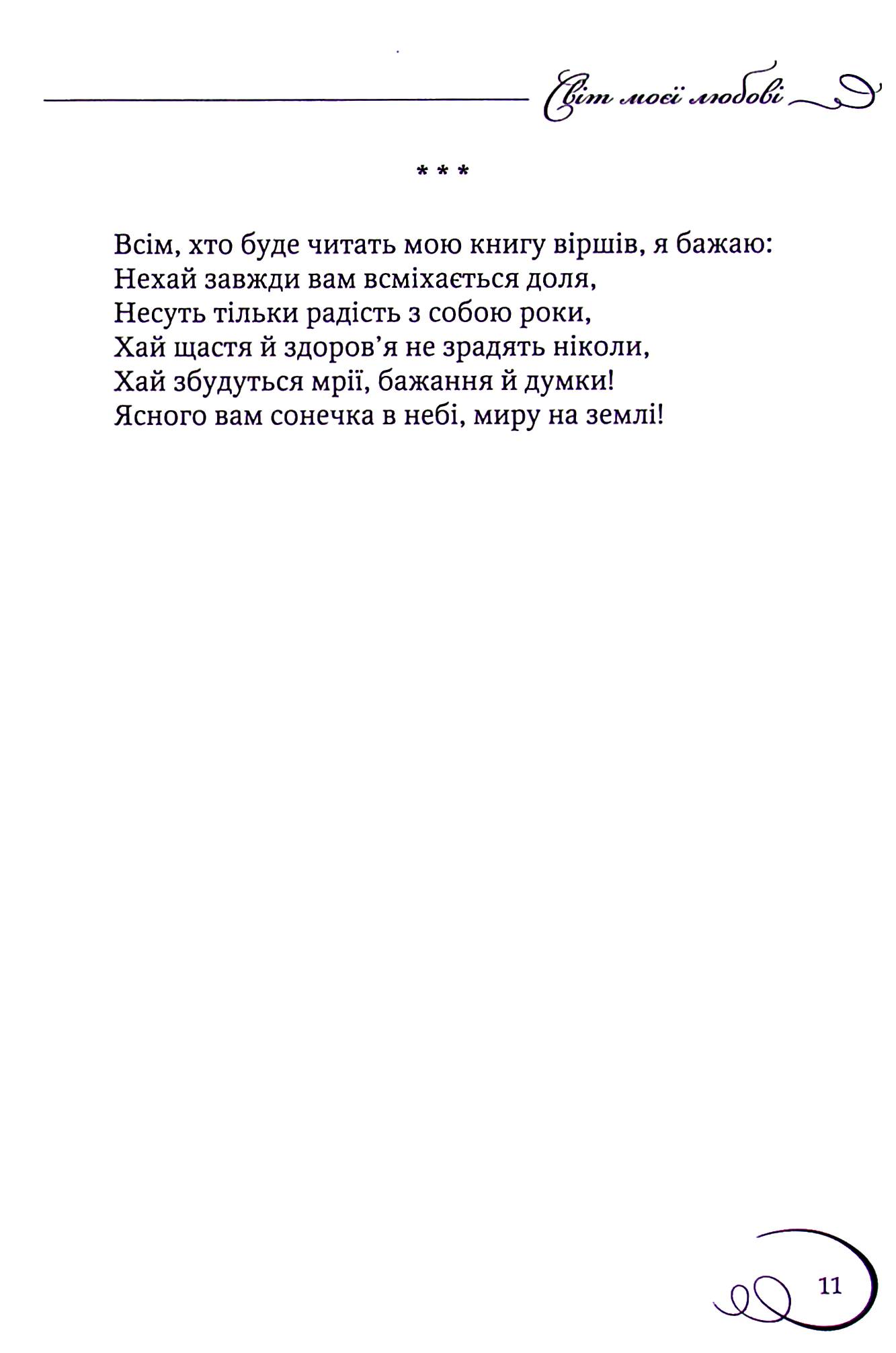 Світ моєї любові — фото 12
