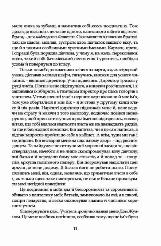 Тенета пристрасті — фото 15