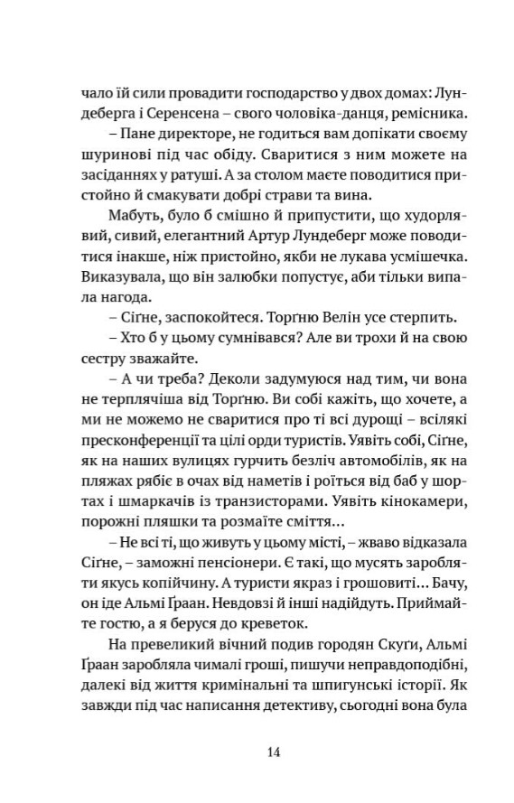 Чорне літо — фото 15