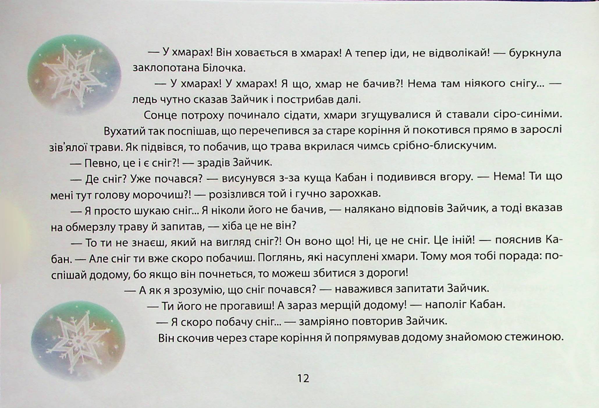 Бешкетні зимовинки — фото 11