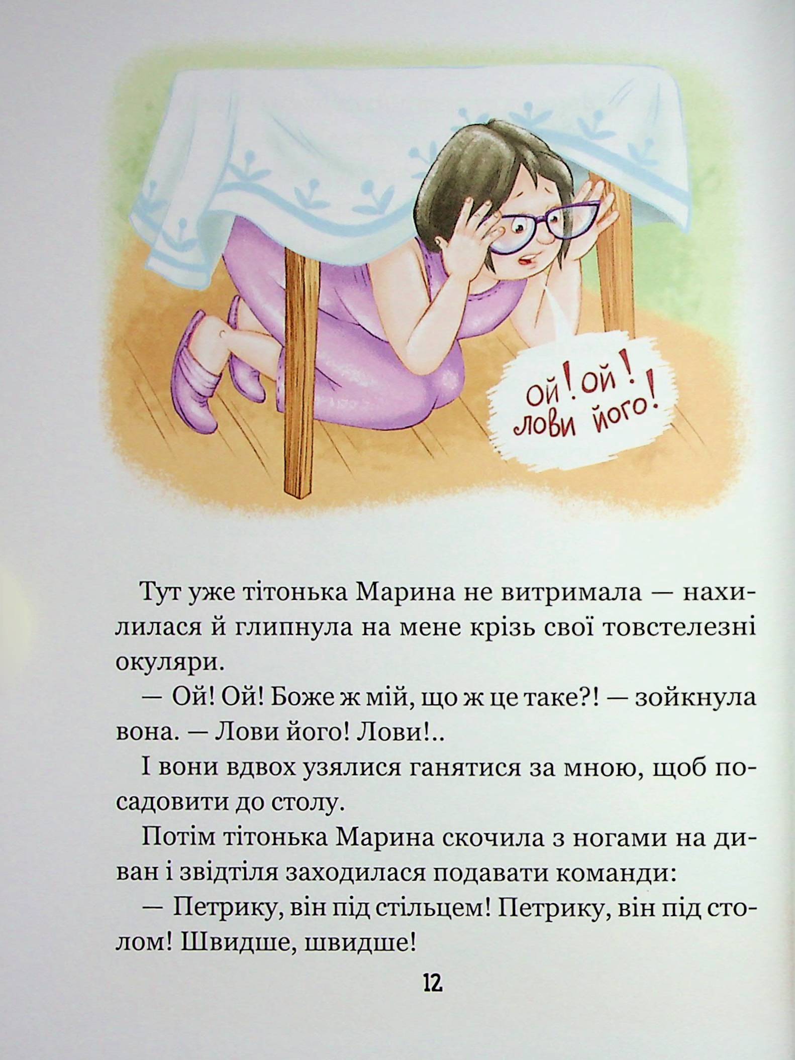 Веселі пригоди Мицика і Кицика — фото 15