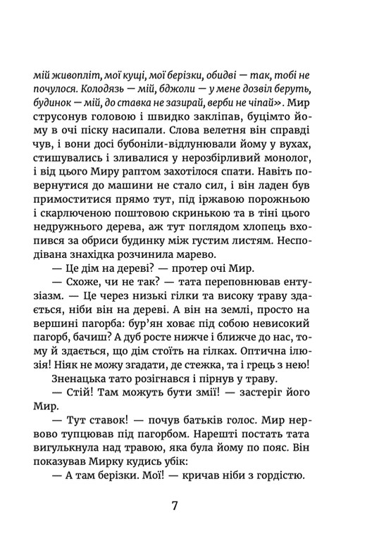 Мир між світами — фото 10