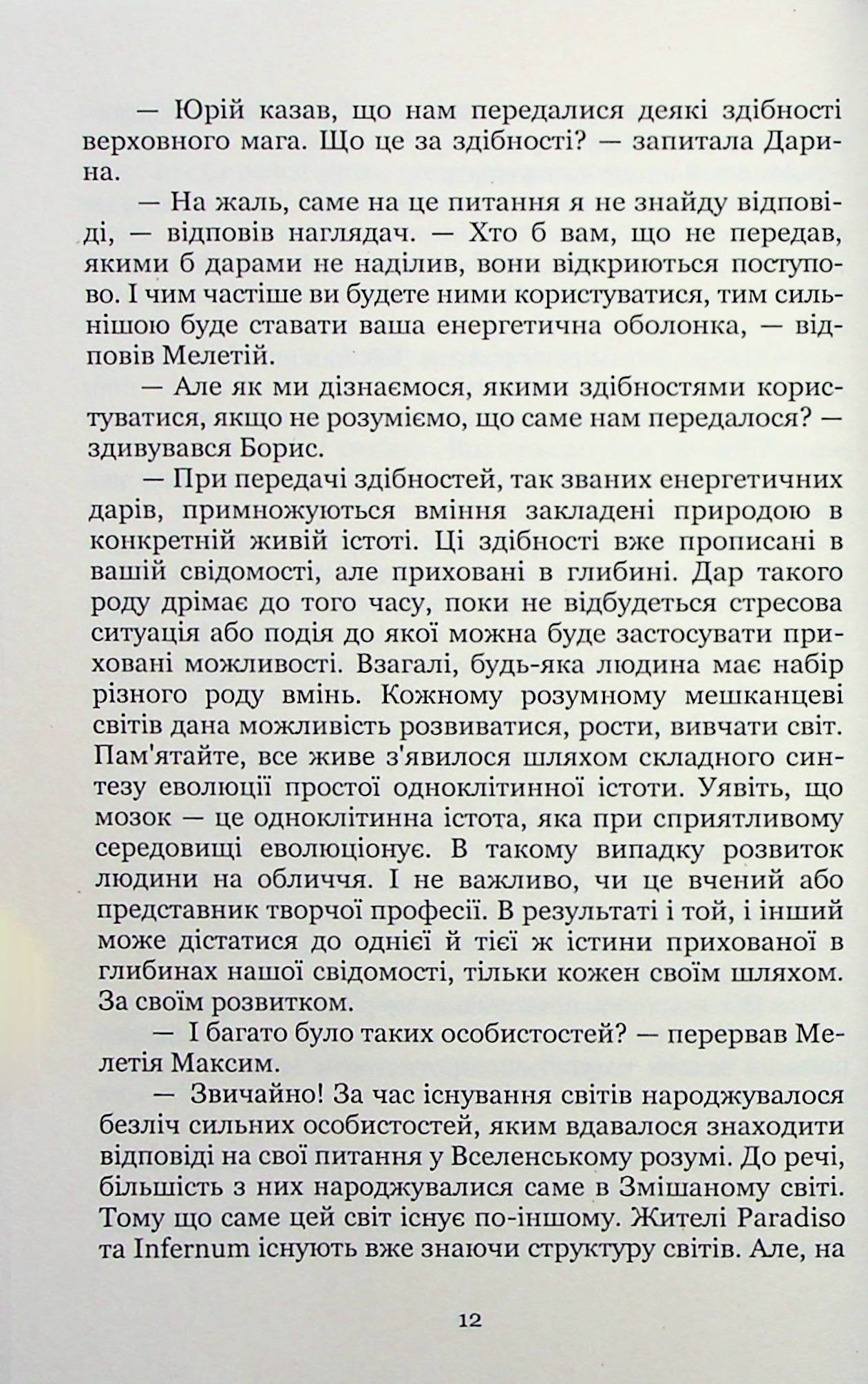 Ключник світів. Книга 4. Протистояння — фото 11