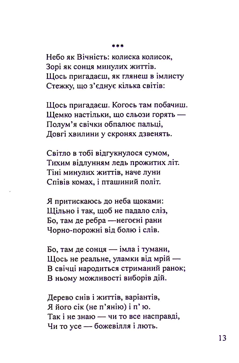 Голоси вічності — фото 9