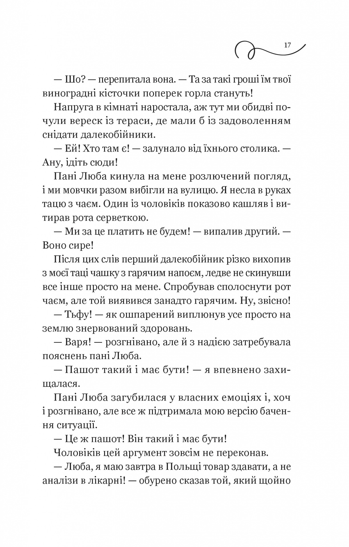 Смак свободи — фото 11