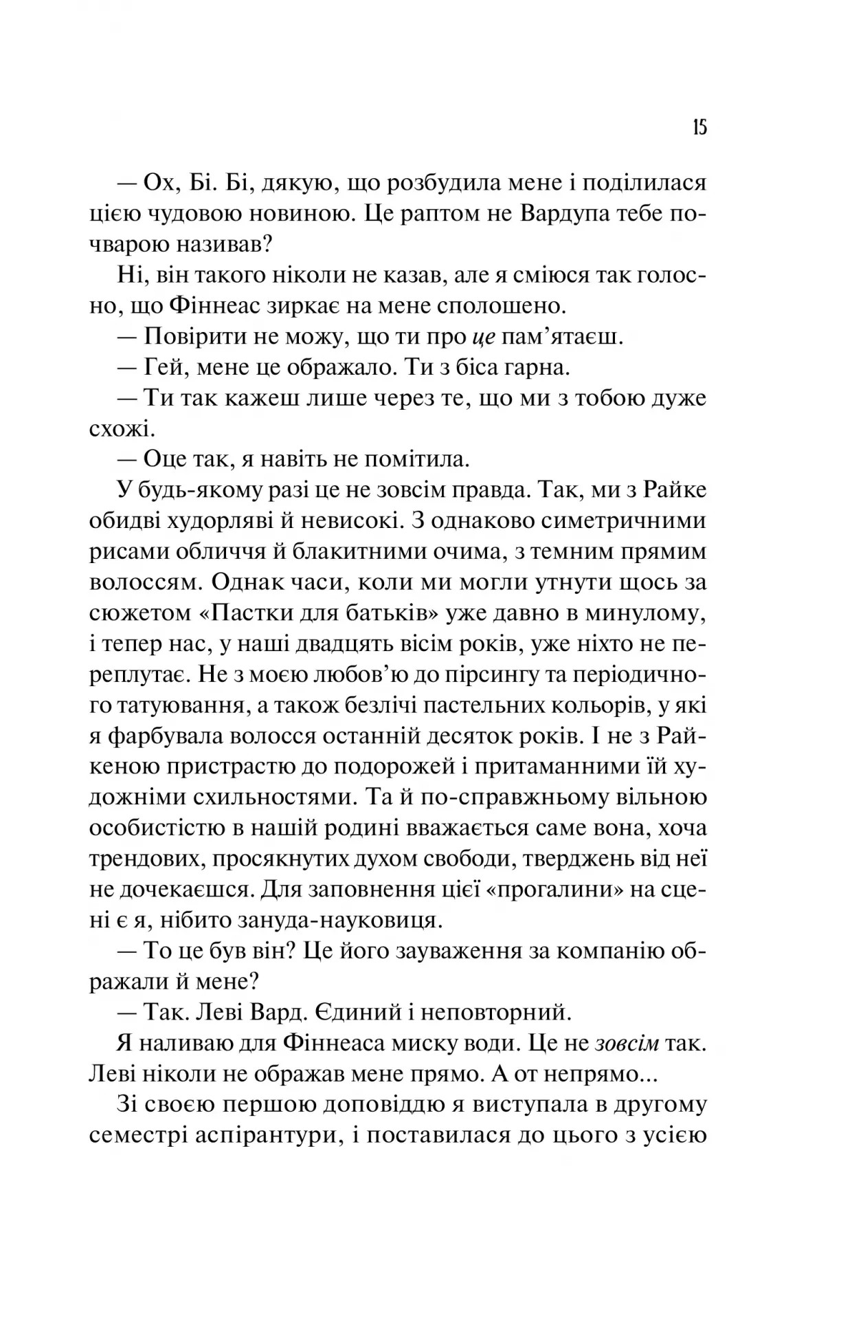 Кохання в мозку (із кольоровим зрізом) — фото 12