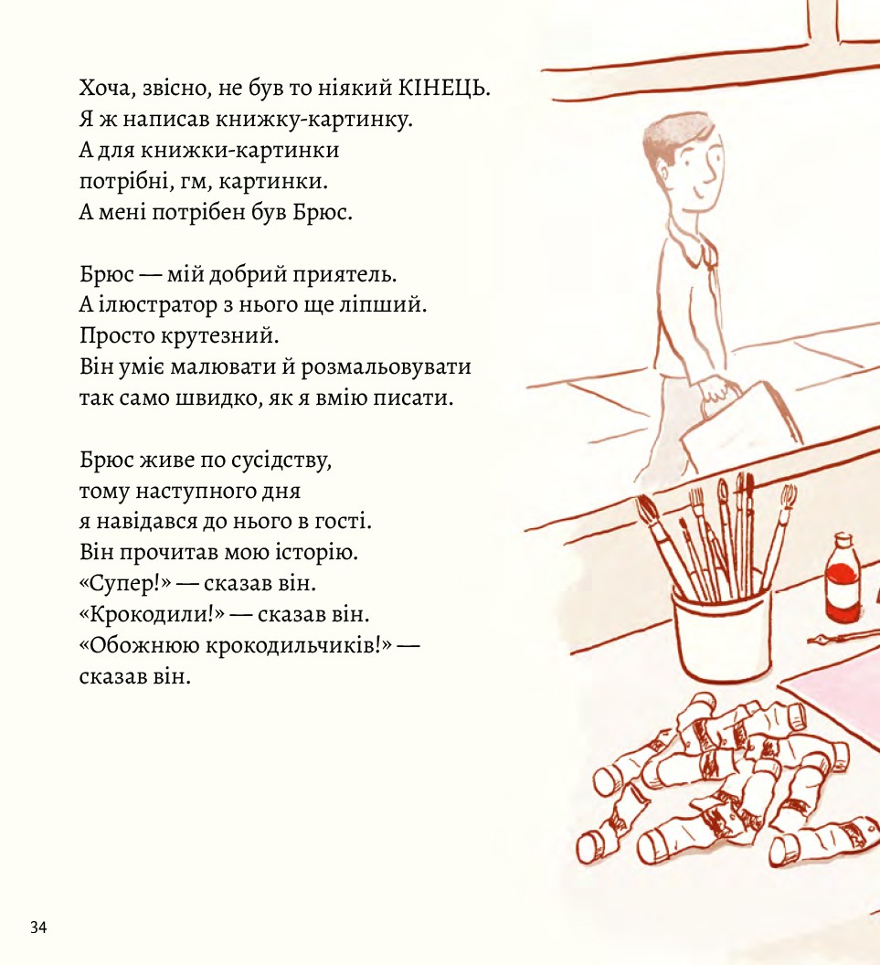 Моя найгірша книжка — фото 11