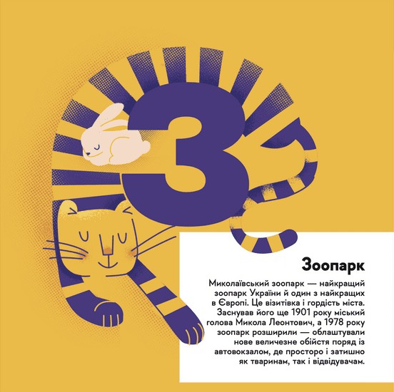 Книжечка-мандрівочка. Миколаїв — фото 10
