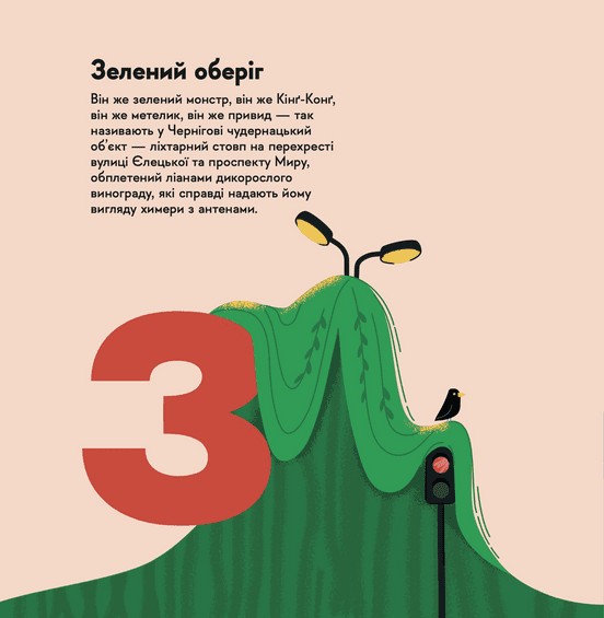 Книжечка-мандрівочка. Чернігів — фото 10