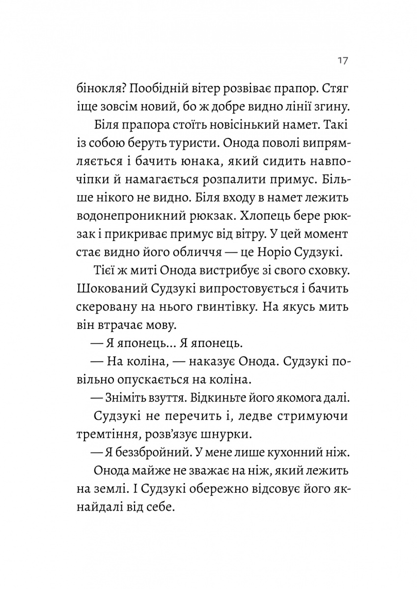 Сутінки світу — фото 10