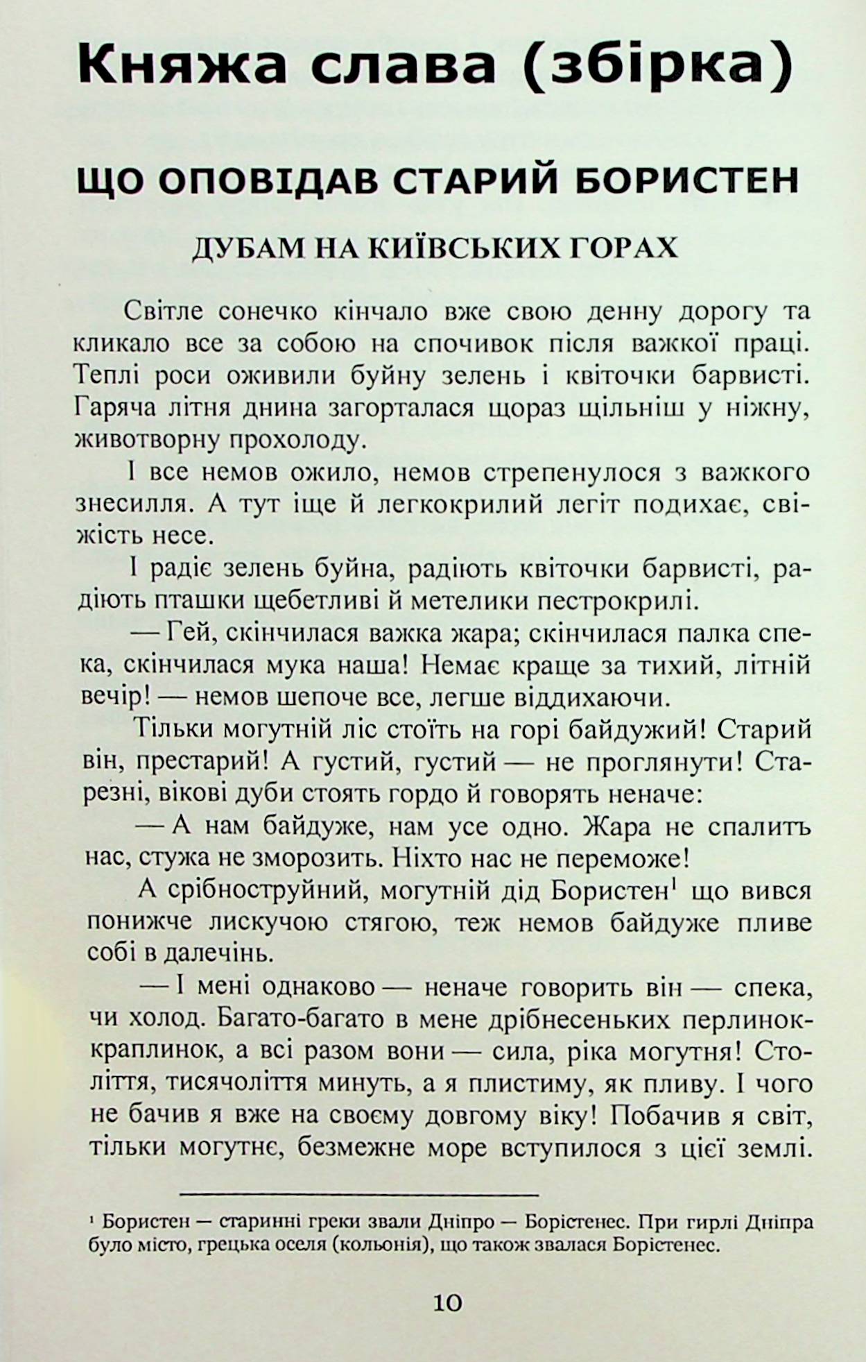 Михайло семиліток. Княжа слава — фото 11