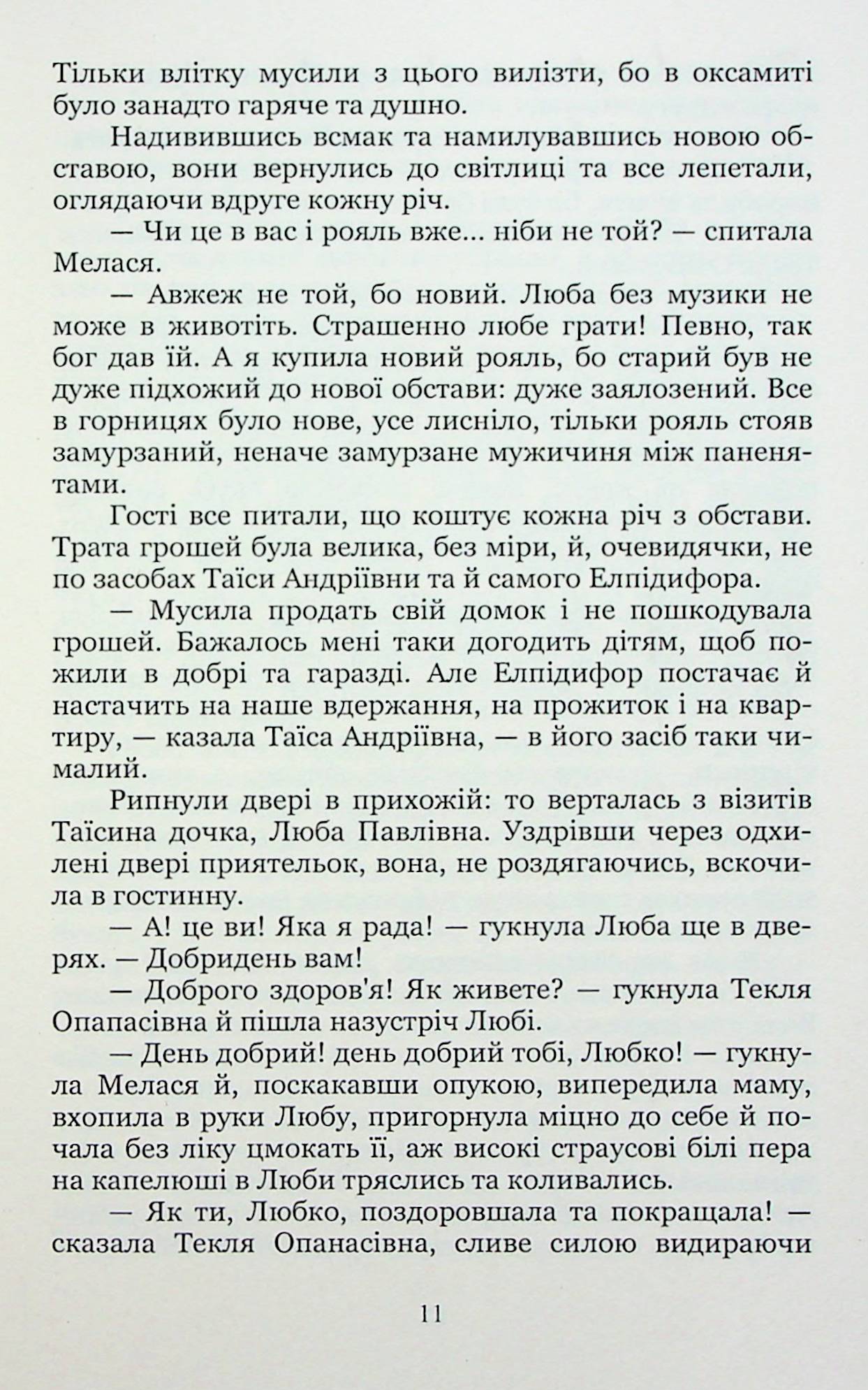 Неоднаковими стежками — фото 11