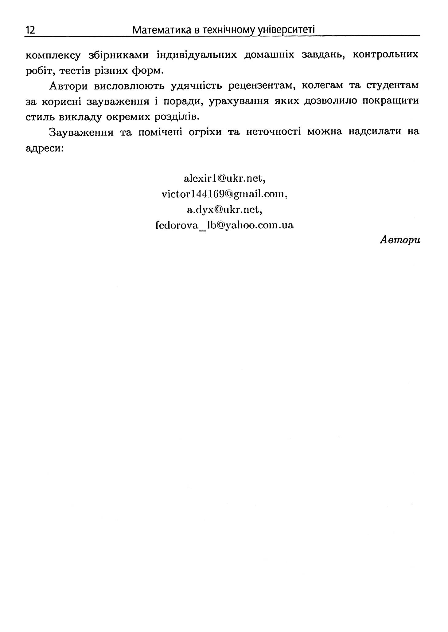 Математика в технічному університеті. У 4 томах. Том 3 — фото 11