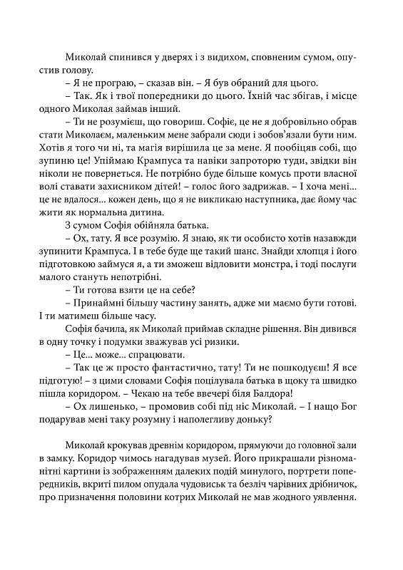 Миколай — захисник дітей — фото 11