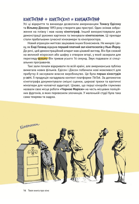 Твоя книга про кіно — фото 10