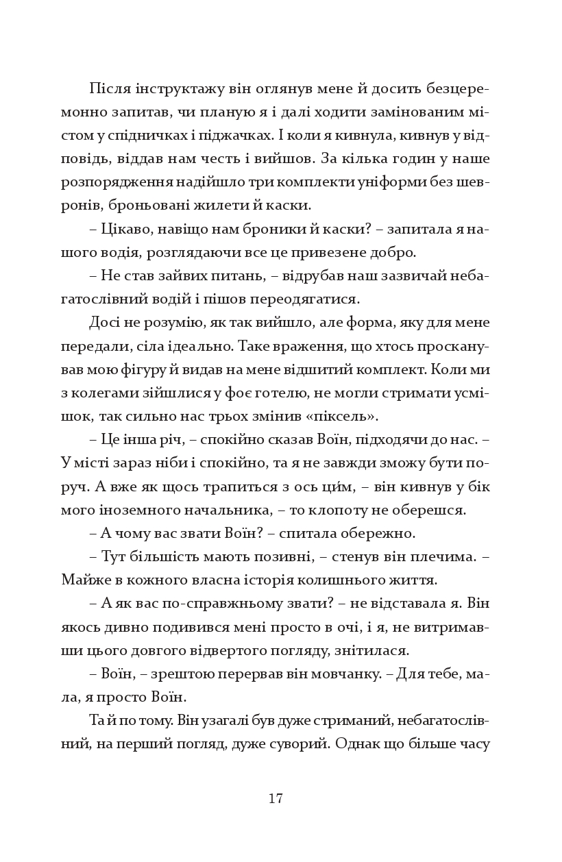 Шлях додому — фото 15