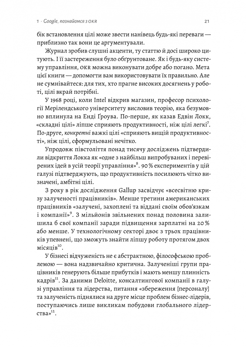 Міряй важливе. OKR: простий метод вирости вдесятеро — фото 11