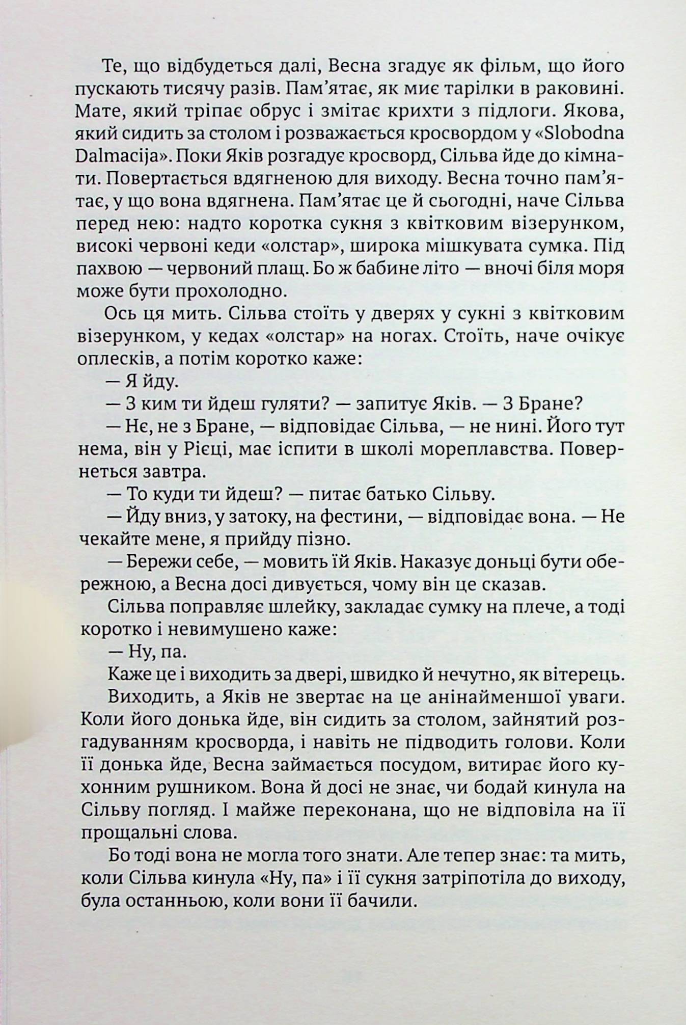 Червона вода — фото 11