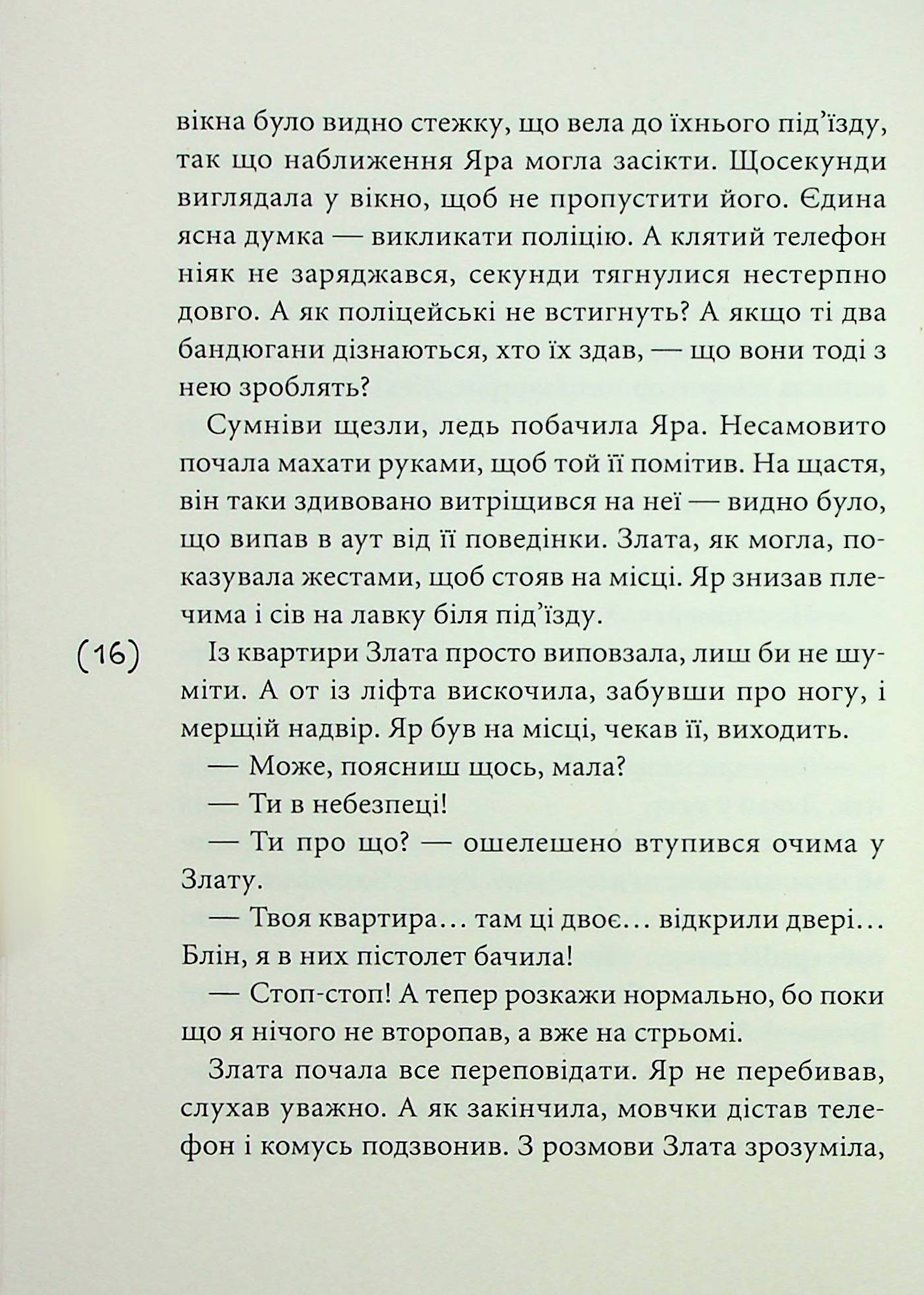 Мить після страху — фото 12
