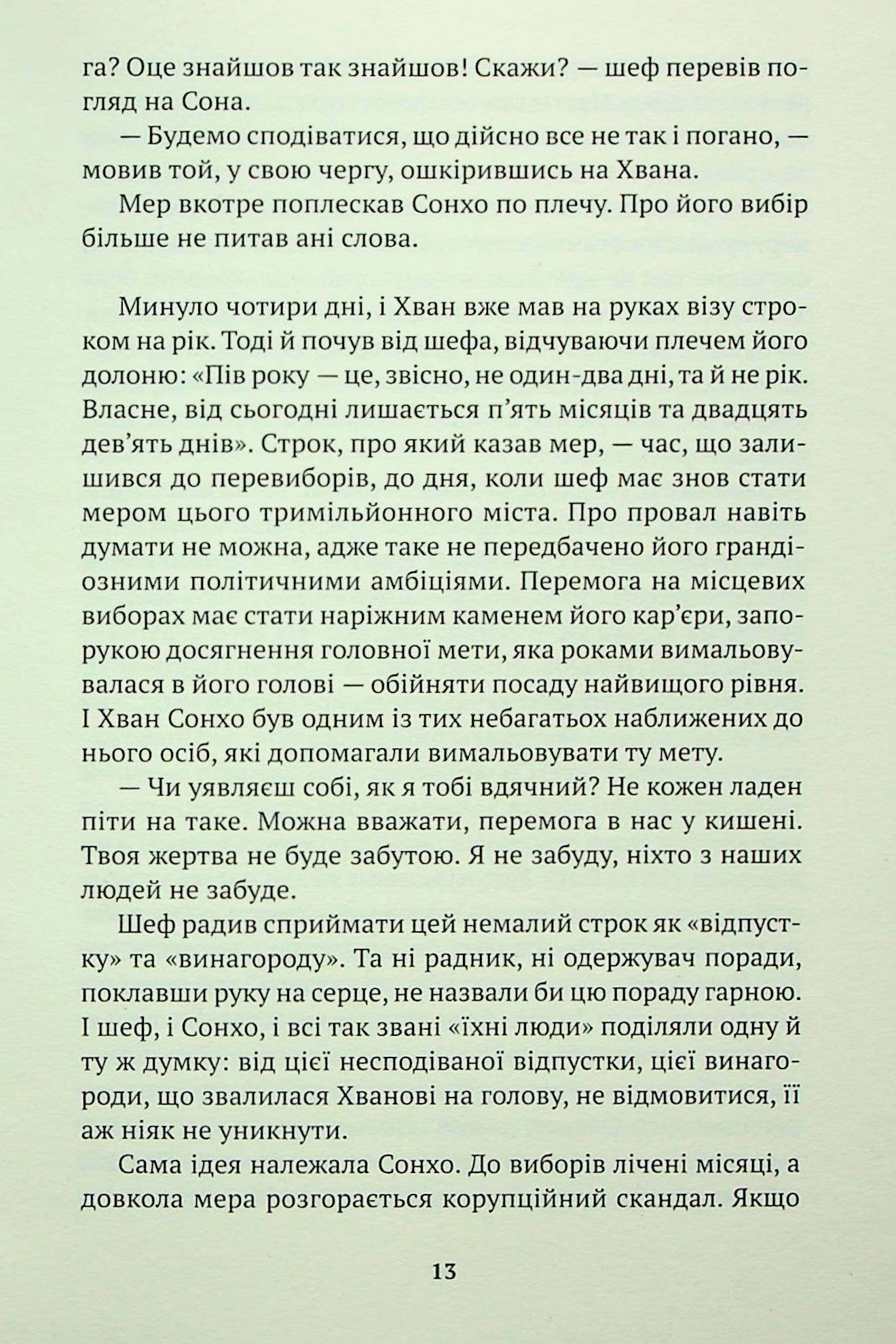 На чужині — фото 11