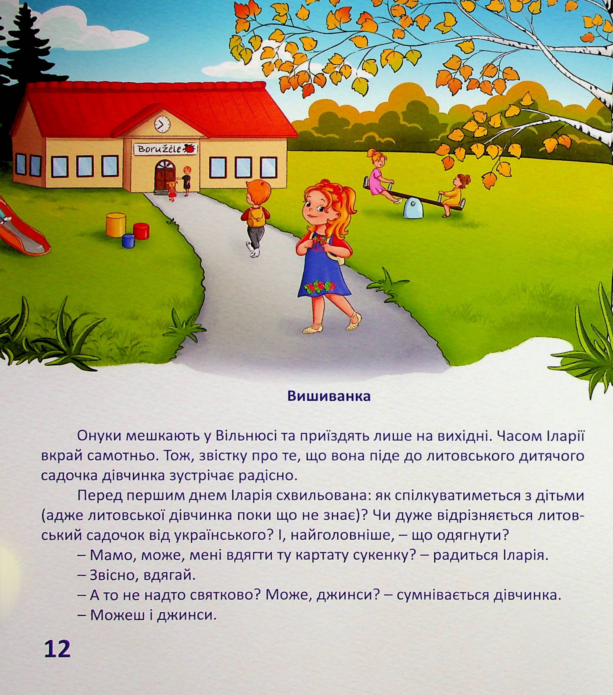 Іларія в Литві. Історії і пригоди / Ilarija Lietuvoje. Pasakojimai ir nuotykiai — фото 11