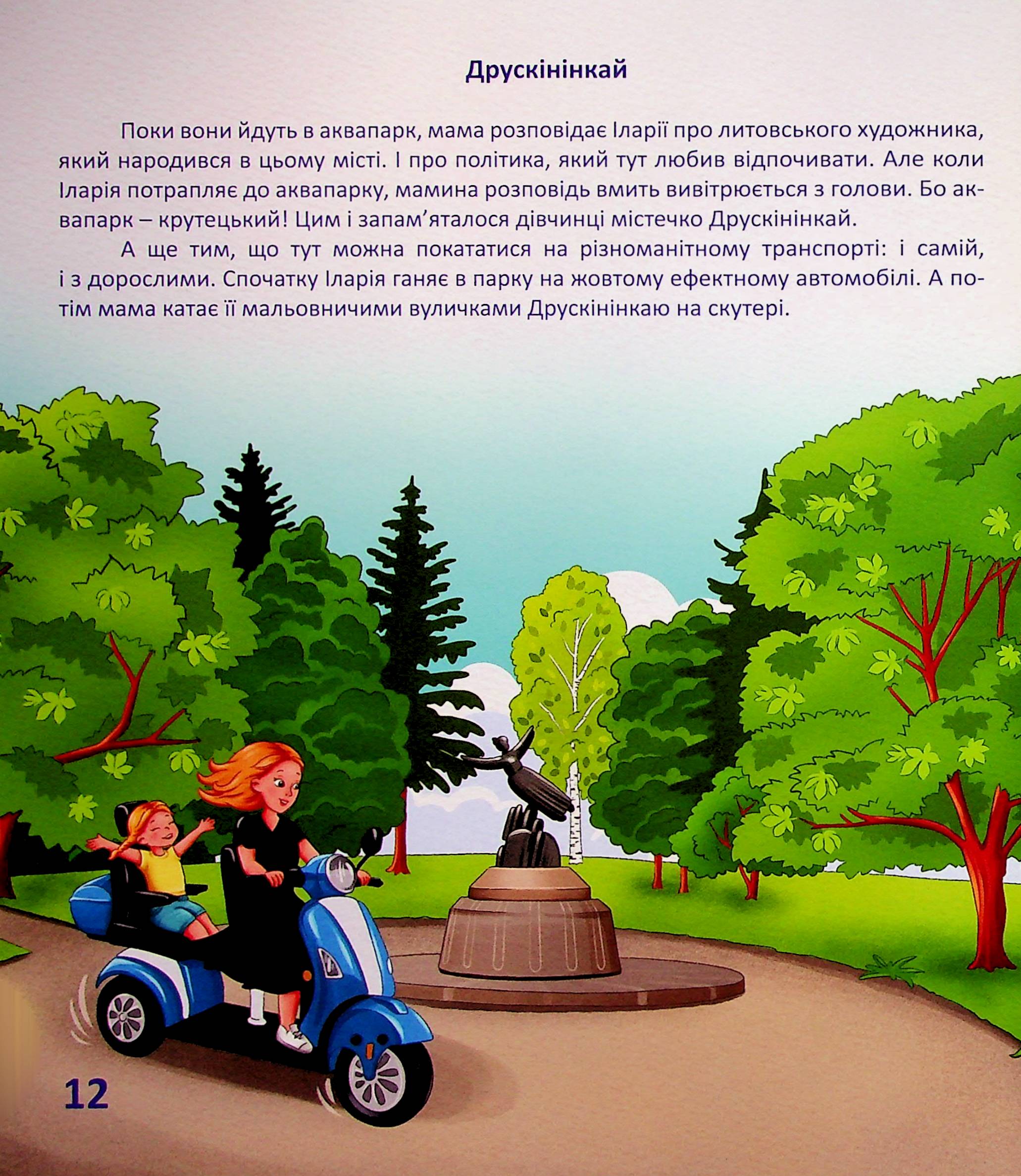 Іларія у Литві. Міста і місця / Ilarija Lietuvoje. Miestai ir vietovės — фото 11