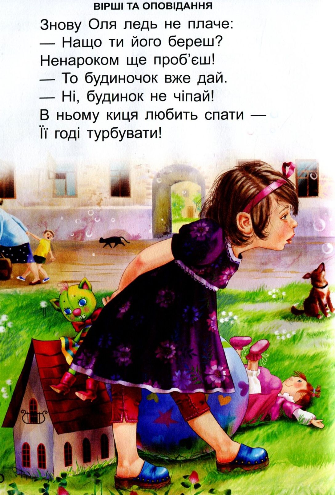 Перша книга після букваря — фото 11