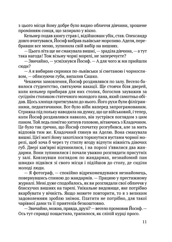Чорні морелі — фото 11