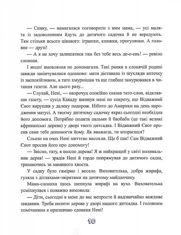 Якось в Африці — фото 11