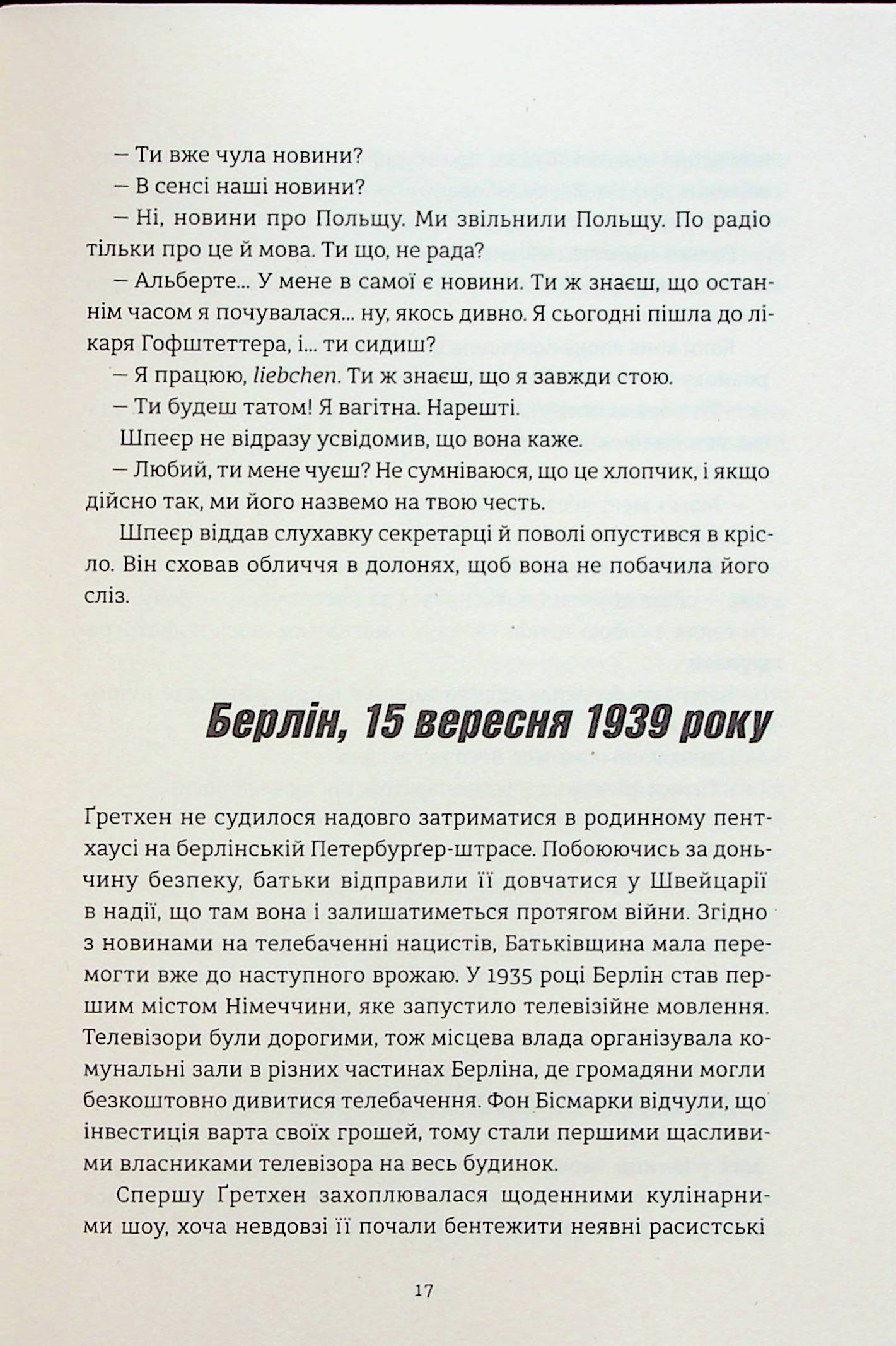 Смак ворога — фото 12