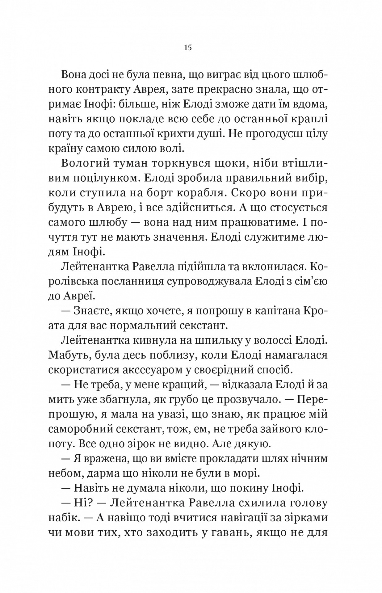 Діва проти біди — фото 12