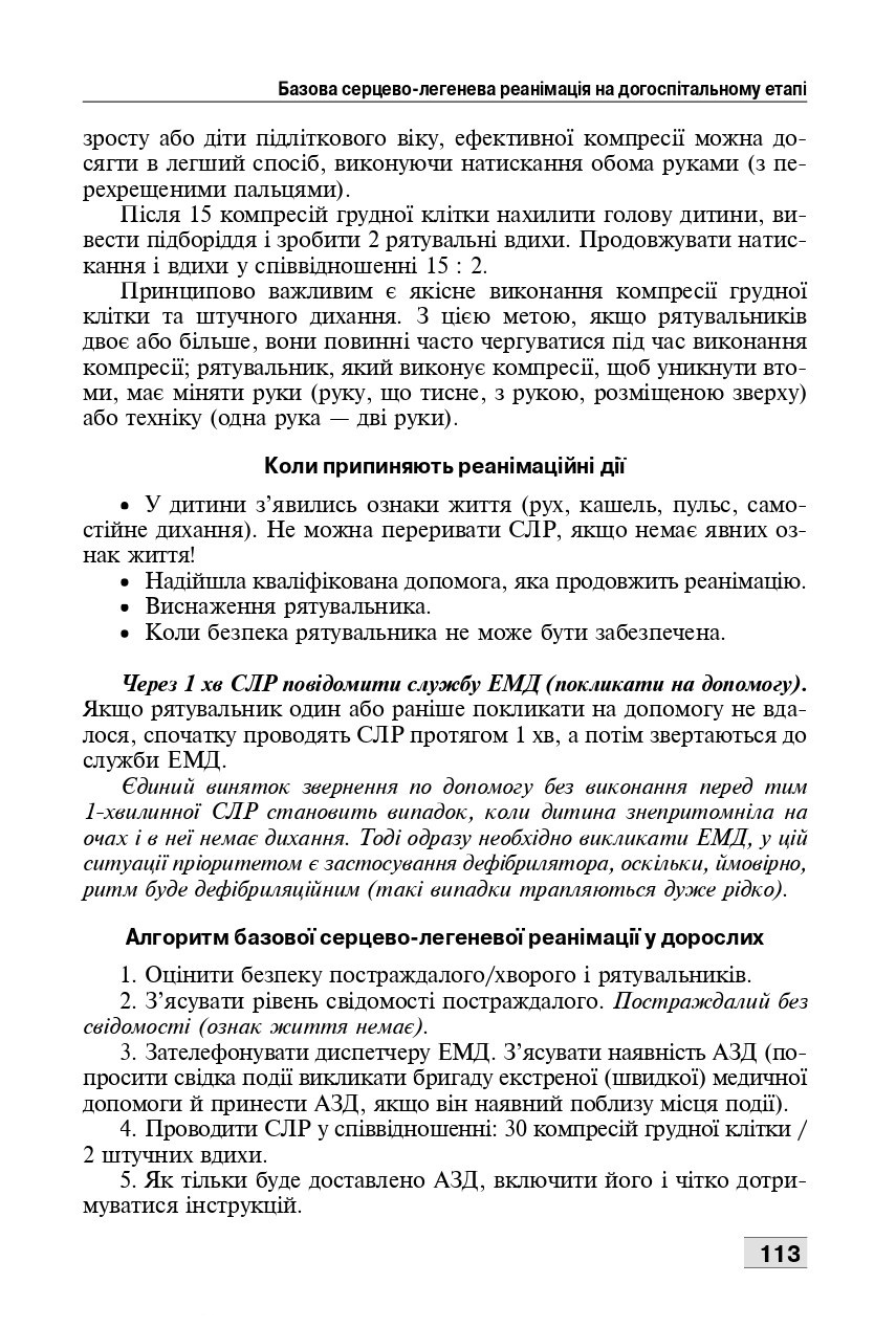 Основи догляду за дітьми. Техніка лікувальних процедур і маніпуляцій — фото 15