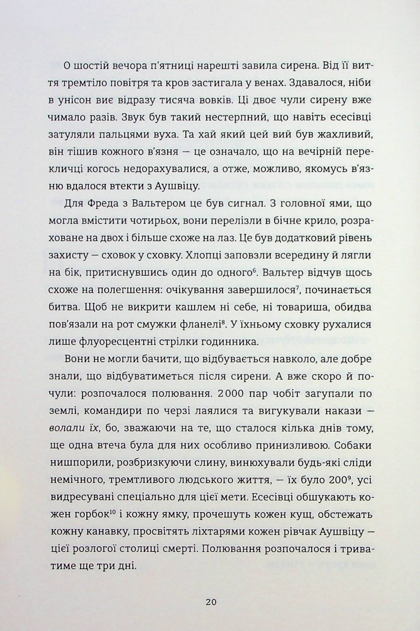 Майстер утечі. Людина, яка втекла з Аушвіцу, щоб попередити світ — фото 12