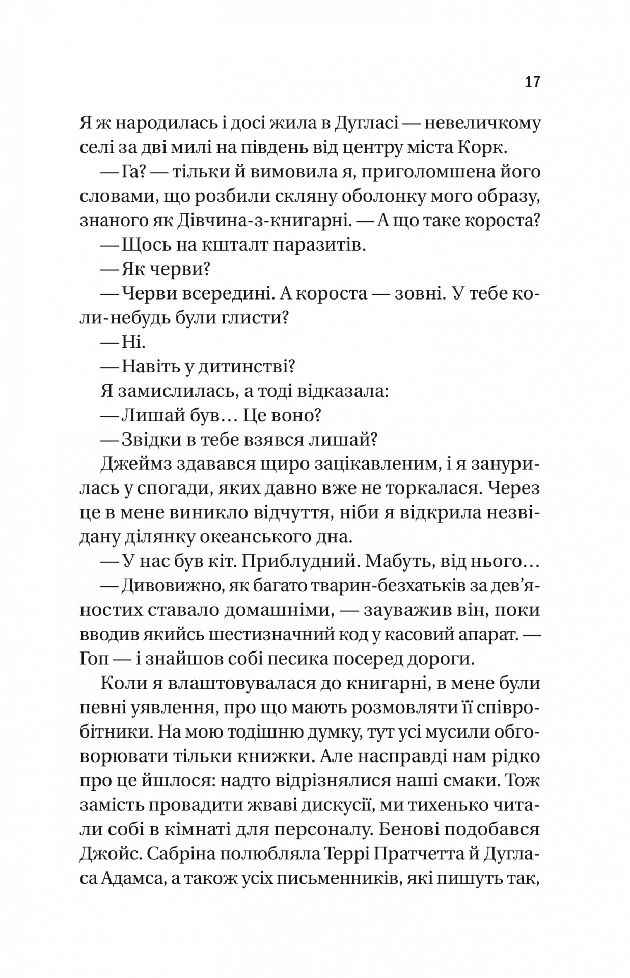 Випадок із Рейчел — фото 11