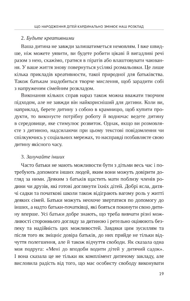 Якби ж ми це знали, перш ніж стати батьками — фото 15