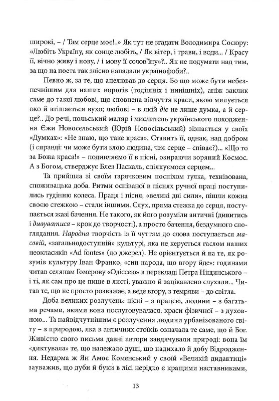 Наодинці зі словом — фото 12