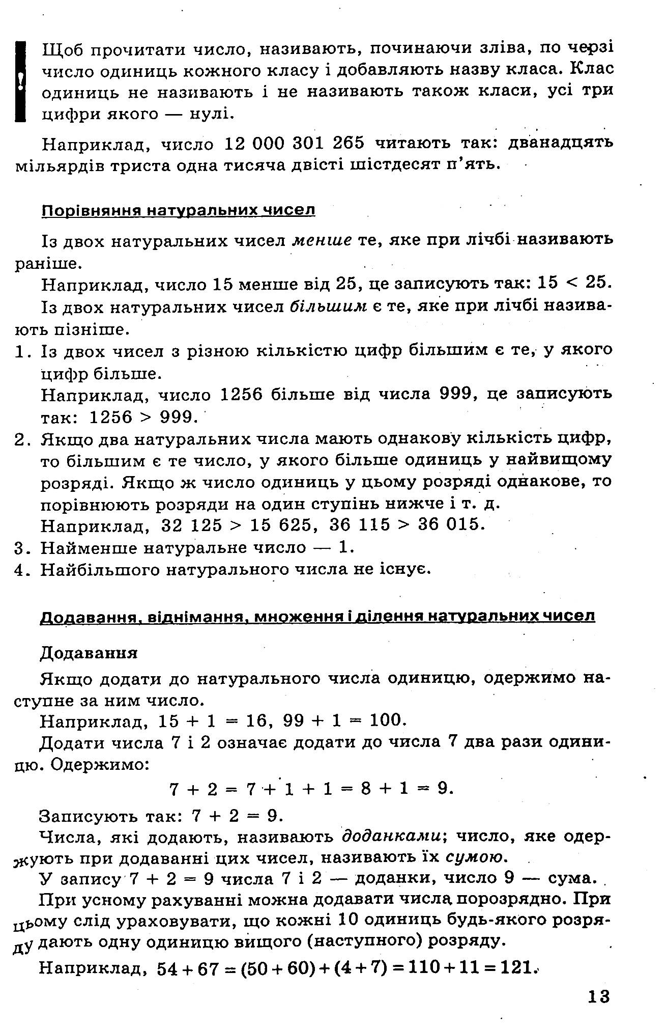 Математика. Посібник для школярів та абітурієнтів — фото 12
