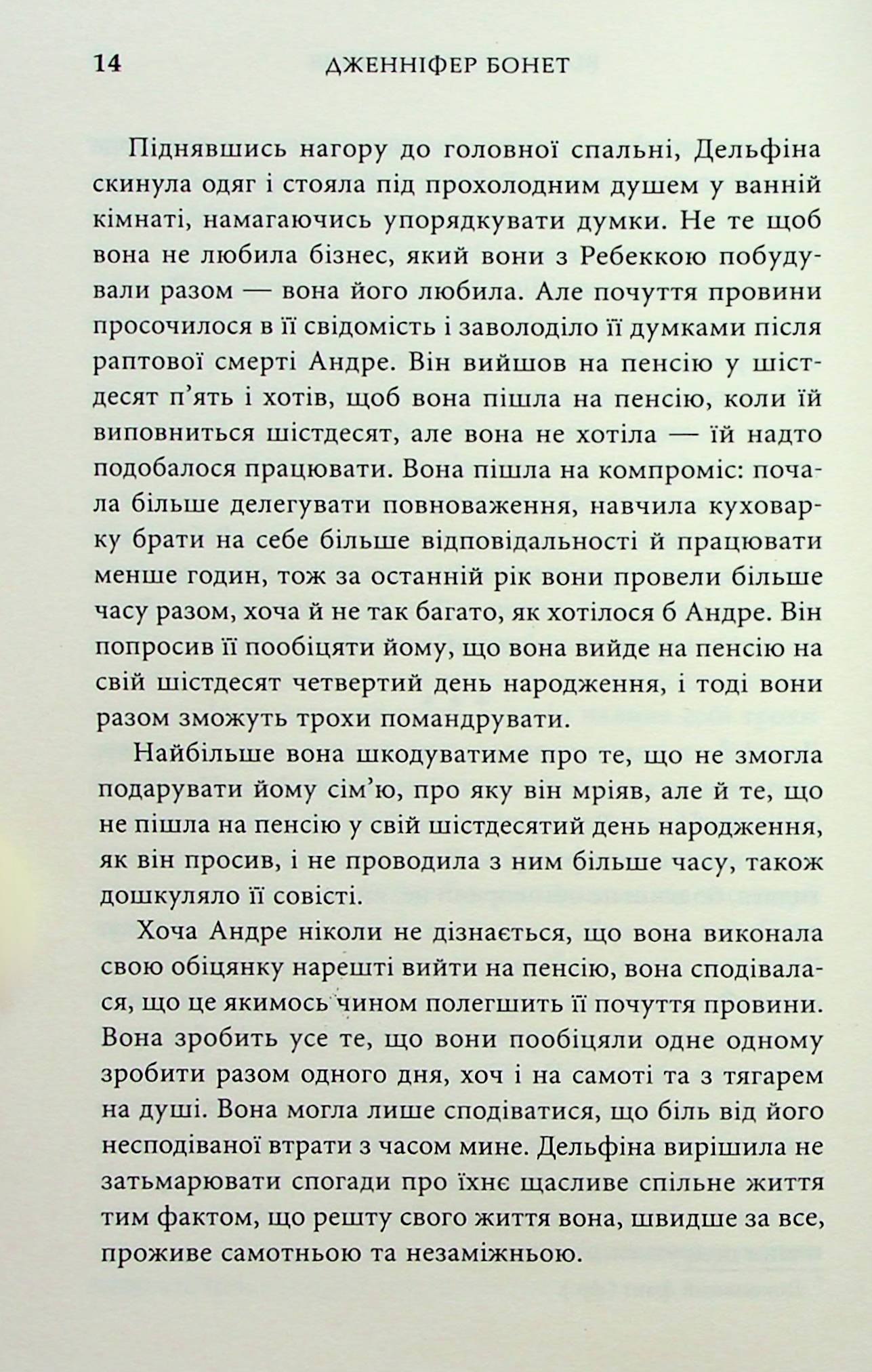 Вілла других шансів — фото 12