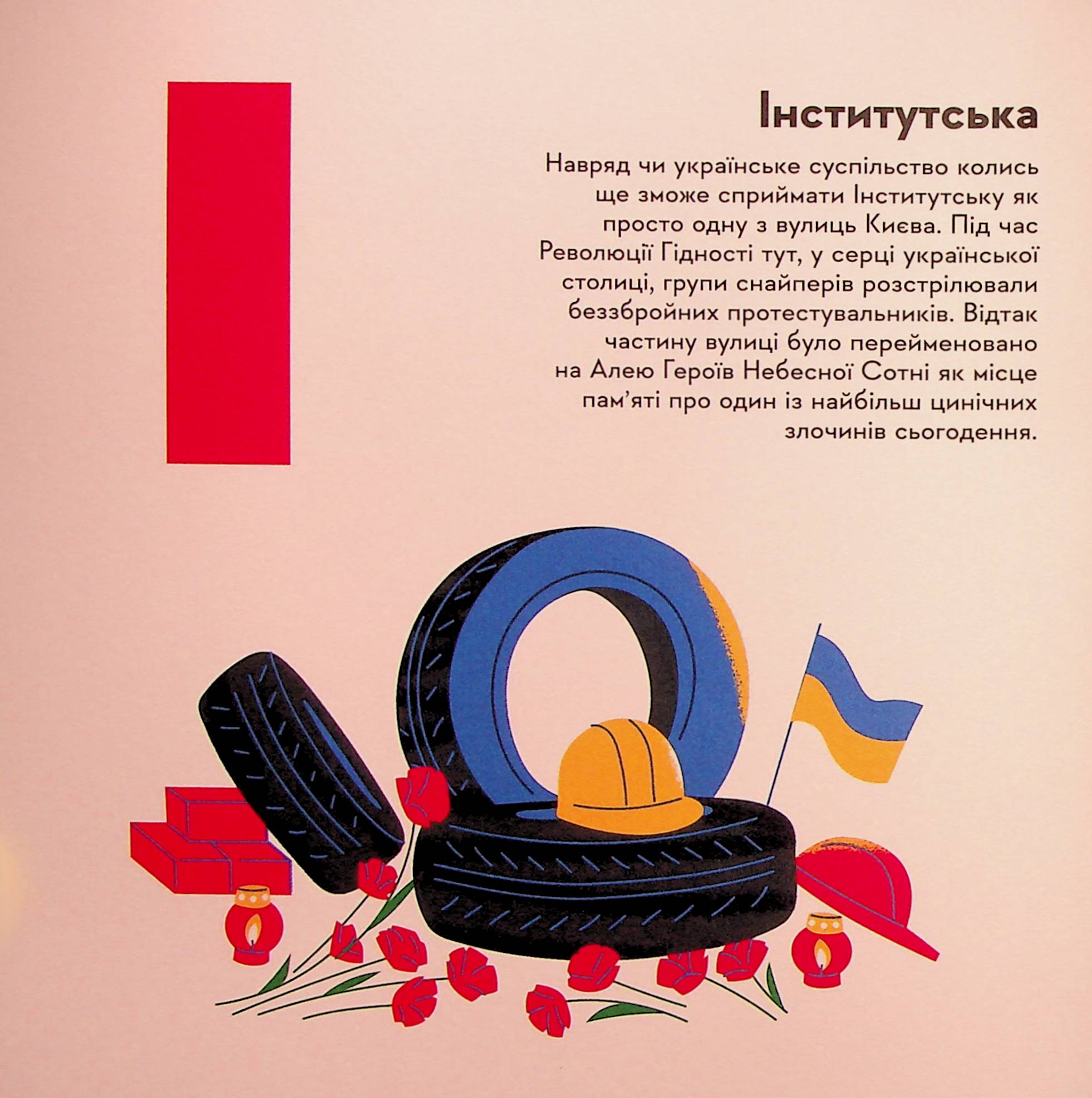 Книжечка-мандрівочка. Київ — фото 15