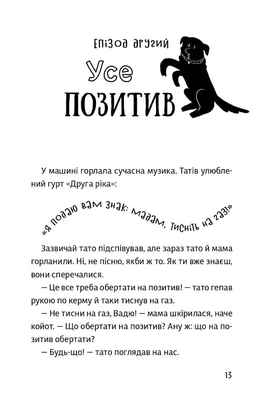 Песа і пес: наш лапатий експрес. Книга 2 — фото 14