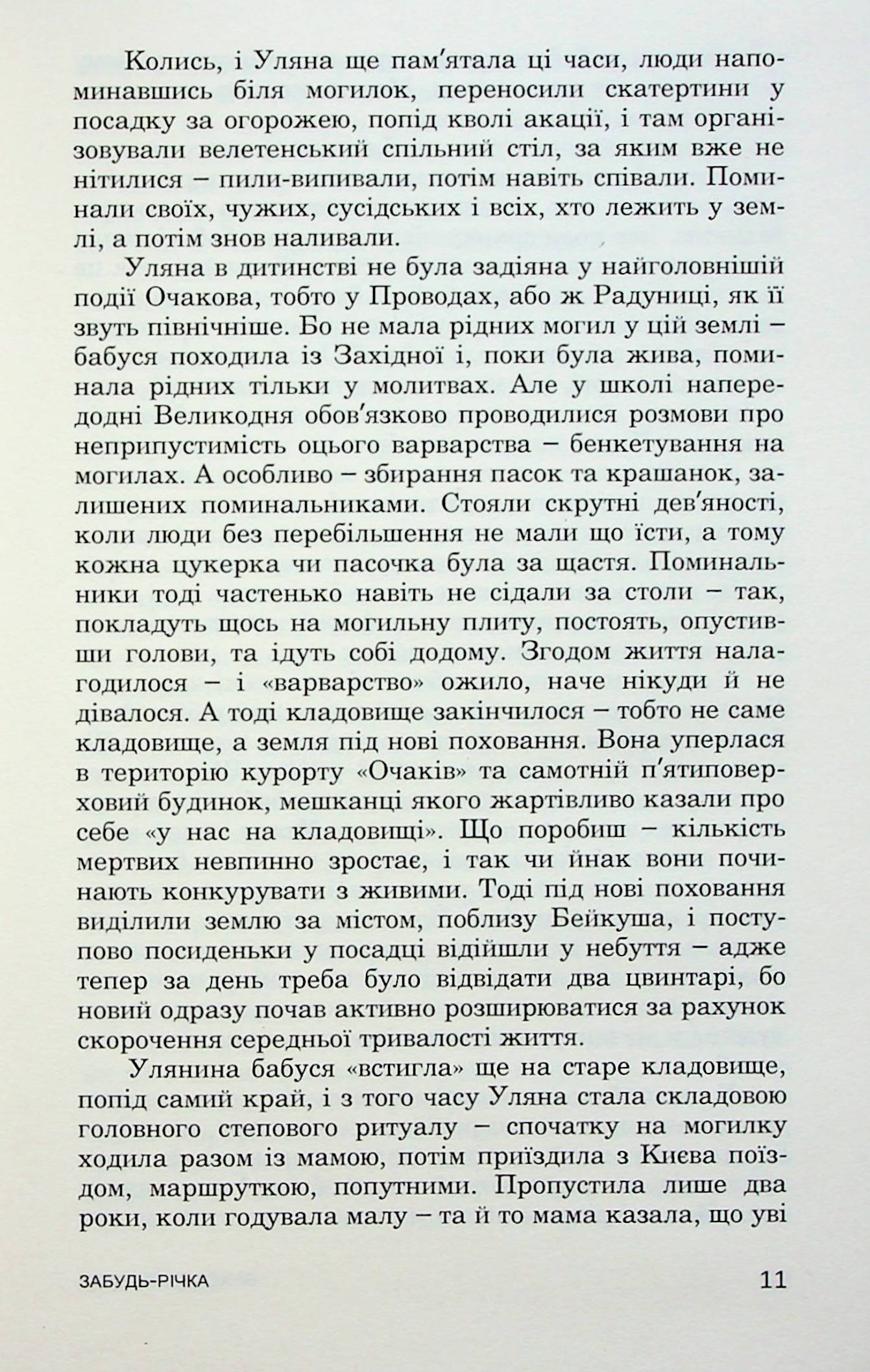 Забудь-річка — фото 15