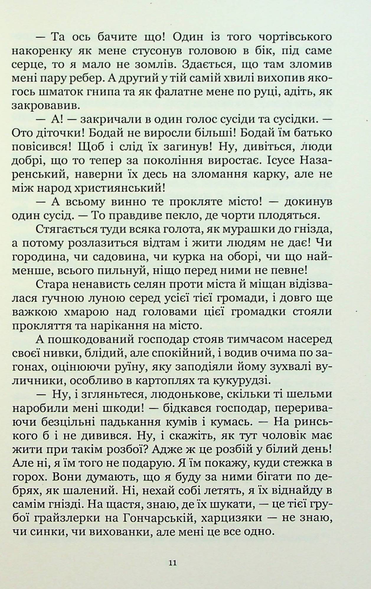 Лель і Полель — фото 14
