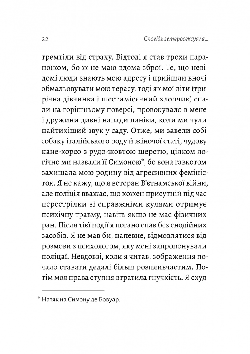 Сповідь гетеросексуала, який відстав від свого часу — фото 15