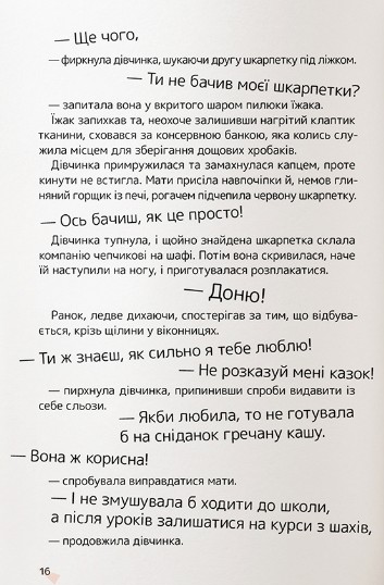 Дівчинка без імені — фото 15